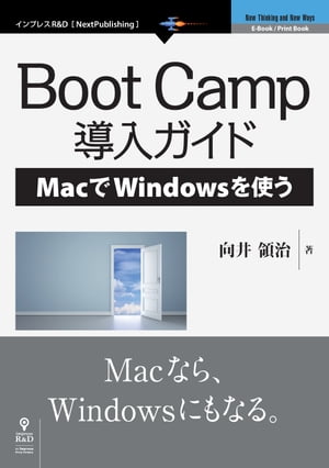 BootCamp導入ガイドーMacでWindowsを使う